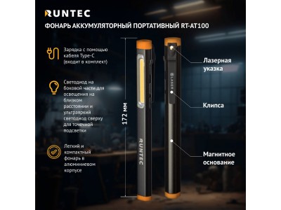 RT-AT100 Фонарь переносной аккумуляторный портативный