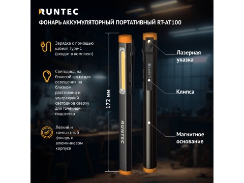 RT-AT100 Фонарь переносной аккумуляторный портативный