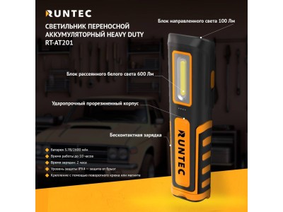 RT-AT201 Светильник переносной аккумуляторный Heavy Duty RT-AT201 Светильник переносной аккумуляторный Heavy Duty