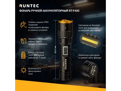 RT-F400 Фонарь ручной аккумуляторный RT-F400 Фонарь ручной аккумуляторный