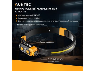 RT-HLR301 Фонарь налобный аккумуляторный