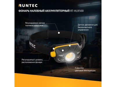RT-HLR500 Фонарь налобный аккумуляторный инспекционный RT-HLR500 Фонарь налобный аккумуляторный инспекционный