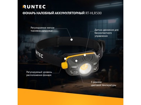 RT-HLR500 Фонарь налобный аккумуляторный инспекционный