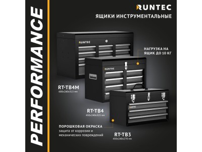 Ящики инструментальные RT-TB3, RT-TB4 и RT-TB4M Ящики инструментальные RT-TB3, RT-TB4 и RT-TB4M