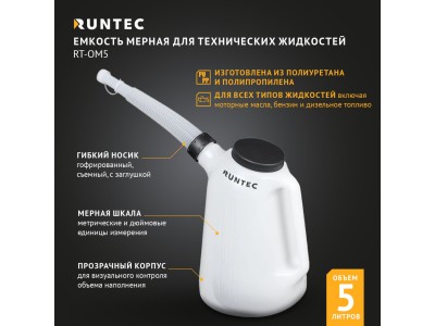 Удобная мерная емкость для хранения, переливания и точного дозирования различных технических жидкостей